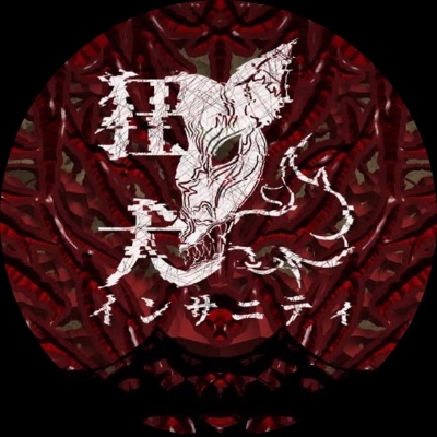 狂犬インサニティ