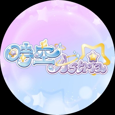 時空Astria
