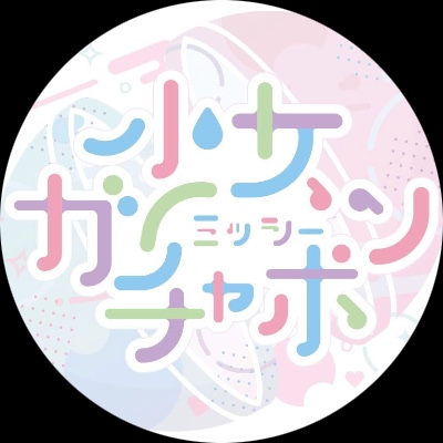 少女ガチャポン