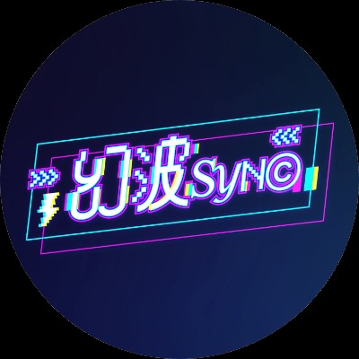 幻波 SYNC
