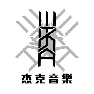 杰克音樂 Jack's studio