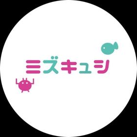 ミズキュシ
