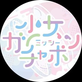 少女ガチャポン
