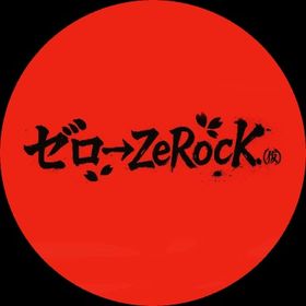 ゼロ→ZeRock。(仮)