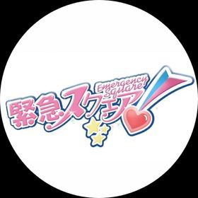 ES緊急二次方-Emergency Equation