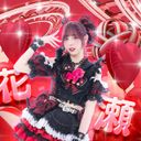 花瀬未桜