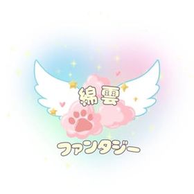 綿雲ファンタジー