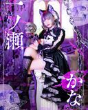 一ノ瀬 かな
